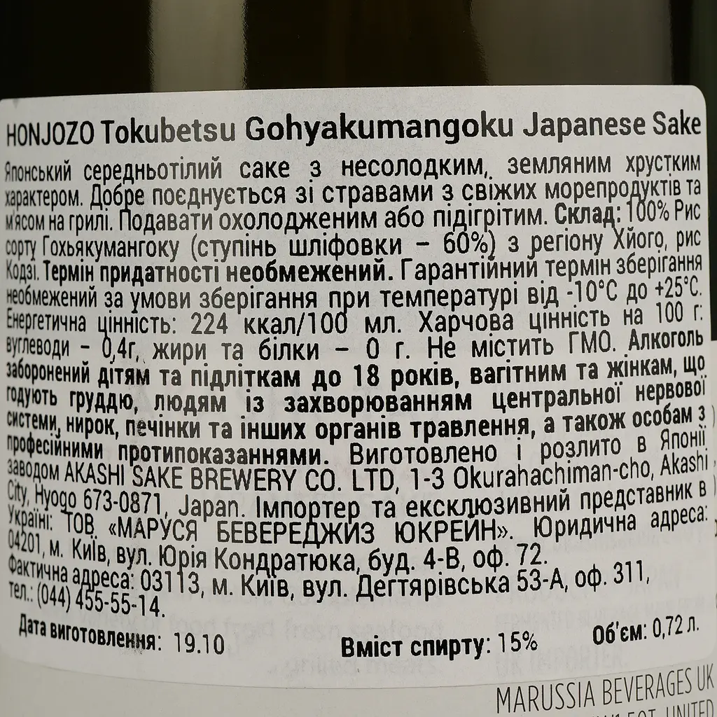 Саке Akashi Tai Honjozo, 15%, 0,72 л - фото 5