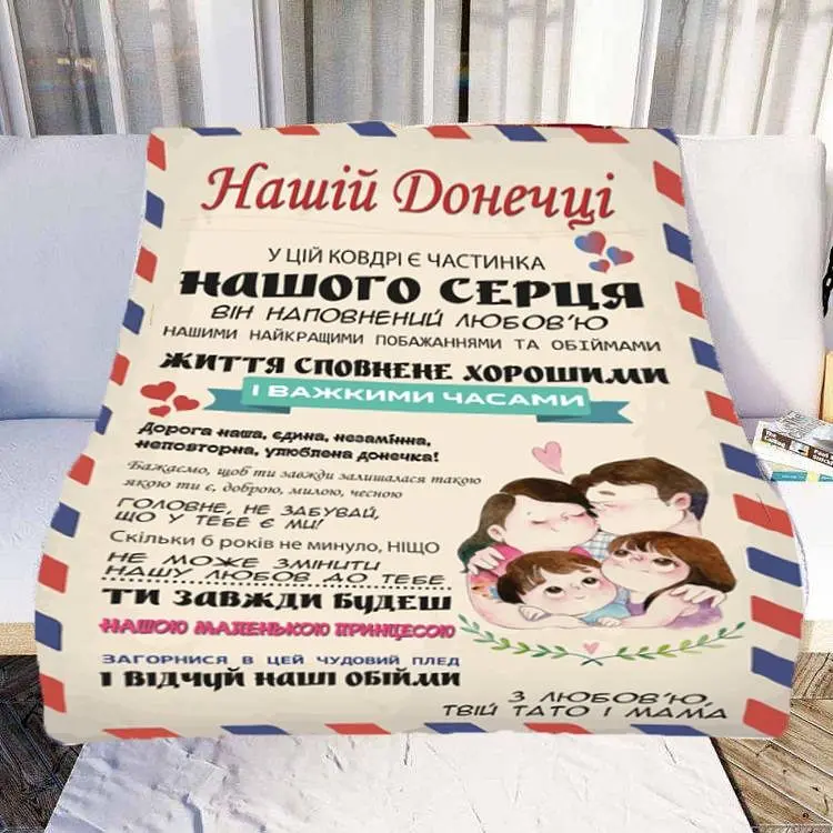 Плед 3D зі своїми побажаннями "Нашій Донечці" № 1 11543 160х200 см