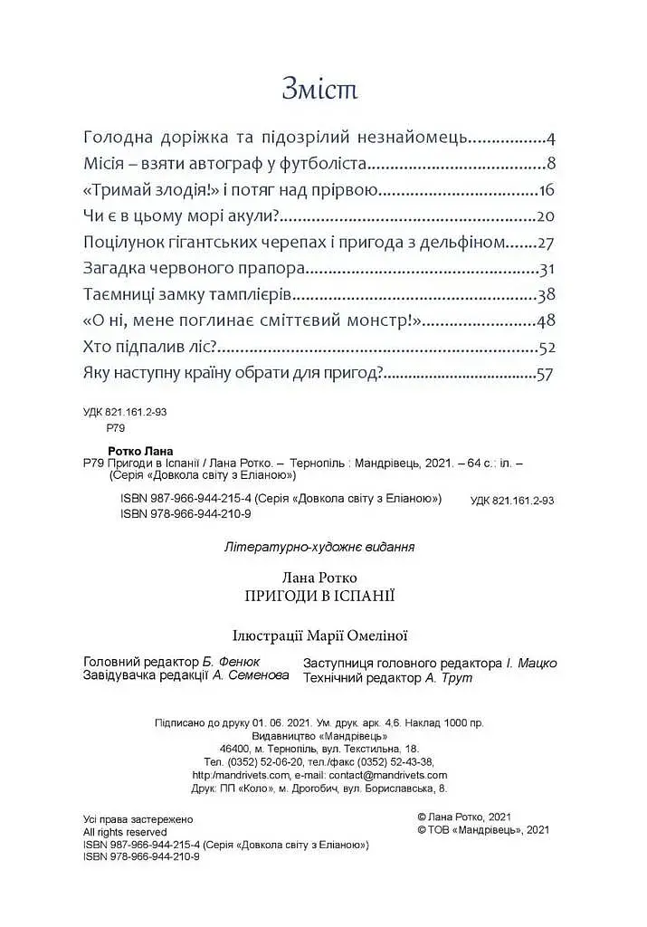 Пригоди в Іспанії - фото 7