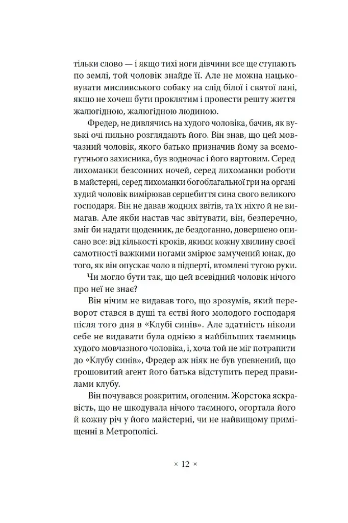 Метрополіс - Теа фон Гарбу - фото 5