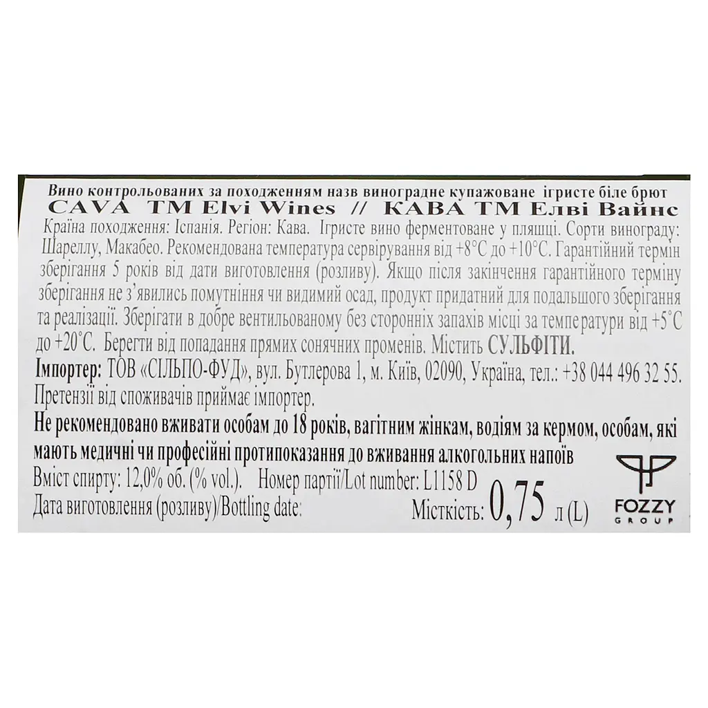 Вино ігристе Elvi Wines Cava Brut, біле, брют, 0,75 л, 11,5% (872780) - фото 5