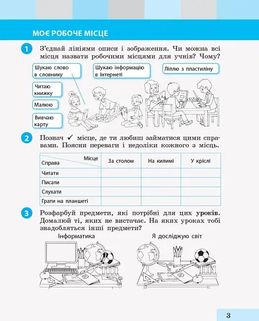 Я досліджую світ. 2 клас. Робочий зошит. Частина 1 - фото 3