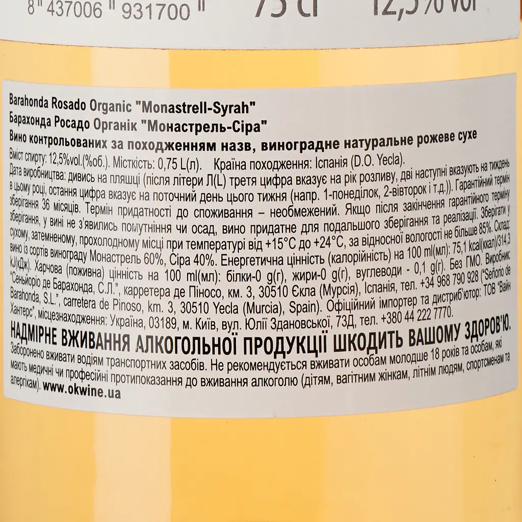 Вино Barahonda Rosado Organic Monastrell-Syrah рожеве сухе 0.75 л - фото 3