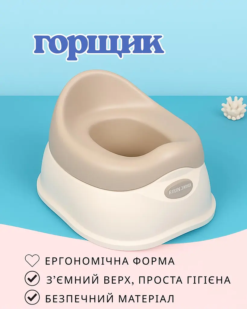 Горщик дитячий для немовлят з знімним контейнером та спинкою бежевий - фото 4