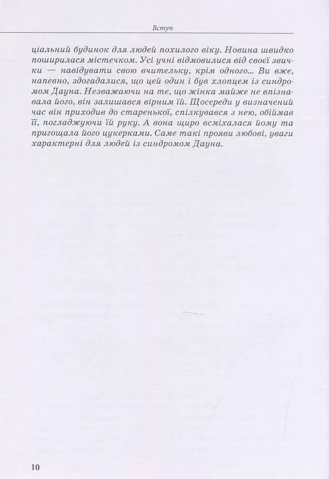 Дитина із синдромом Дауна - фото 9