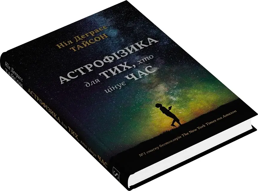 Астрофізика для тих, хто цінує час - фото 3