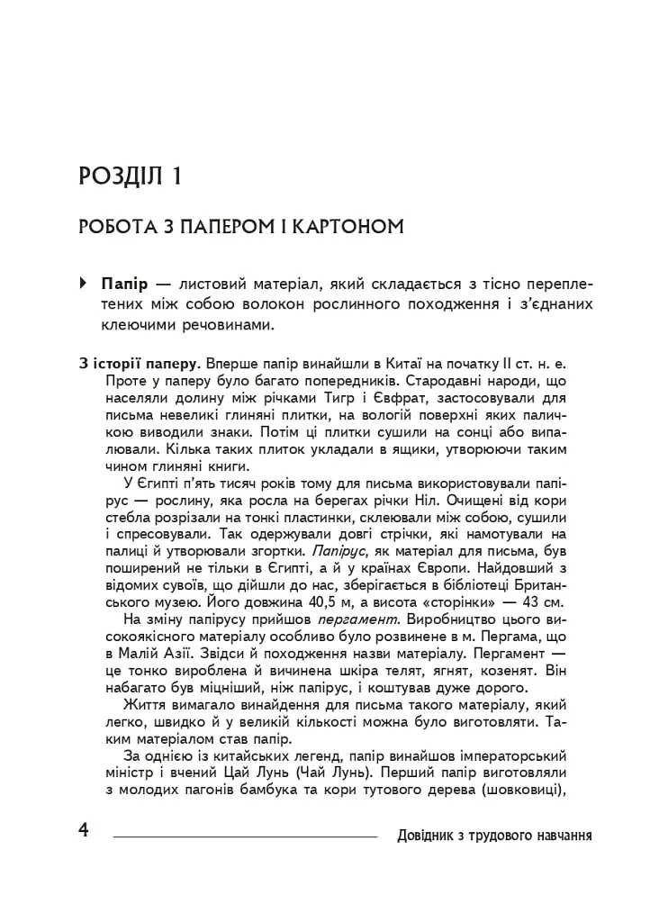 Технології: довідник для вчителів початкових класів - фото 3