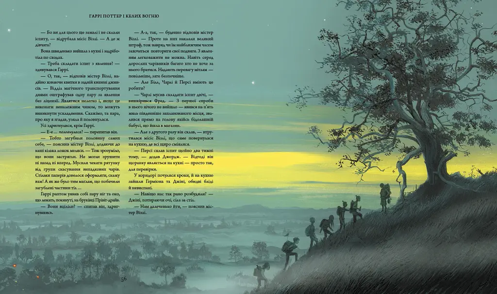 Гаррі Поттер і келих вогню. Ілюстроване видання - фото 5