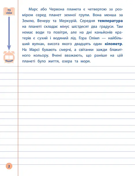Я відмінник! Контрольне списування. 4 клас - Світлана Сіліч - фото 2
