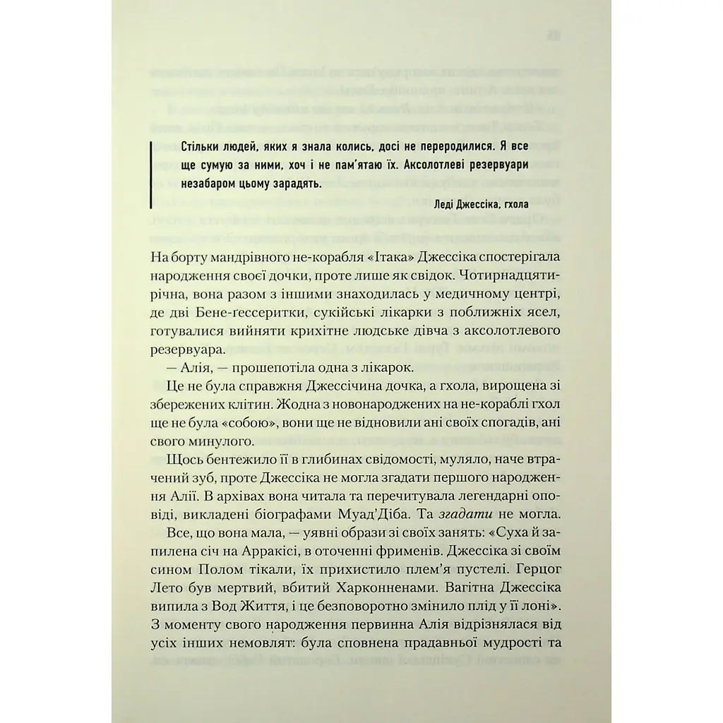 Книга Піщані черви Дюни - Браян Герберт, Кевін Андерсон КСД (9786171513099) - фото 10