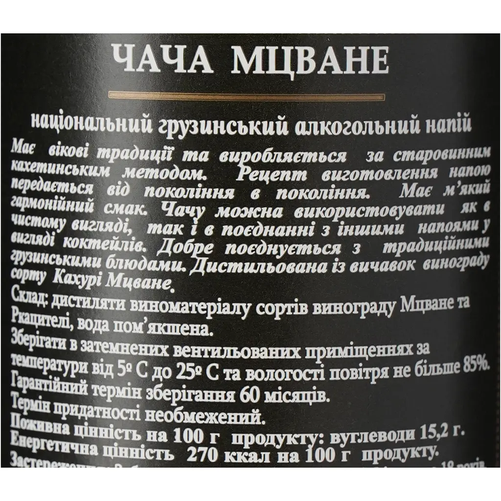 Чача Iveria Mtsvane Grape Мцване 45% 0.5 л - фото 7