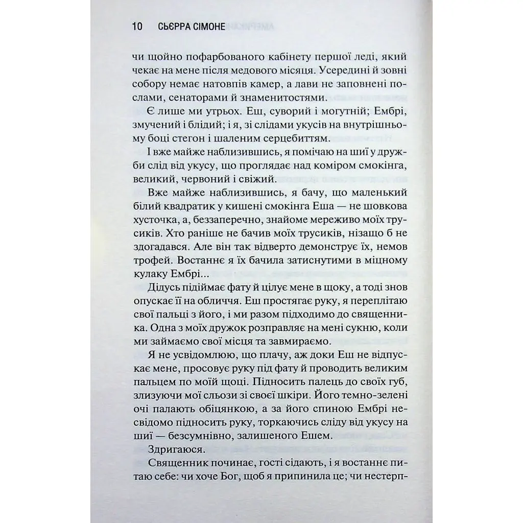 Книга Американська королева. Книга 1 - Сьєрра Сімоне КСД (9786171518001) - фото 6