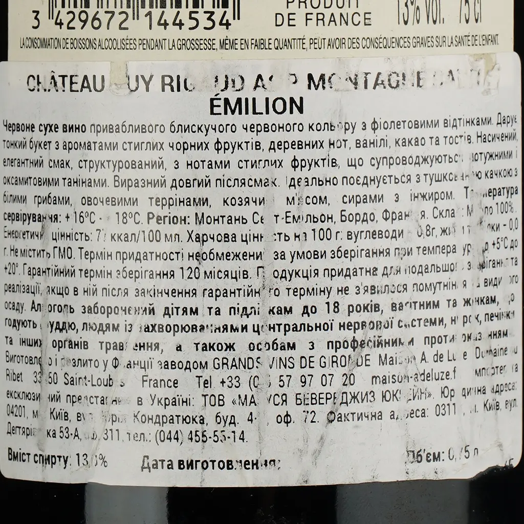 Вино Chateau Puy Rigaud AOP Montagne Saint-Emilion червоне сухе 11-14.5% 0.75 л - фото 4