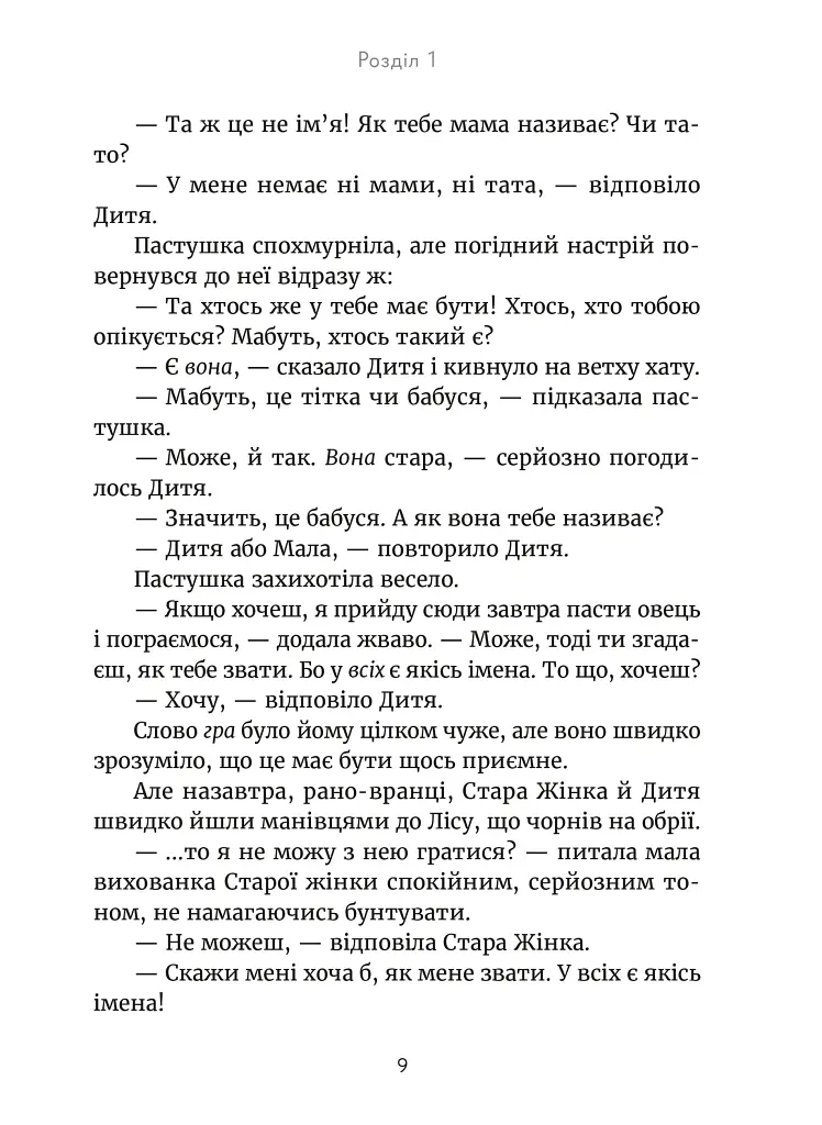Дочка чарівниць - фото 7