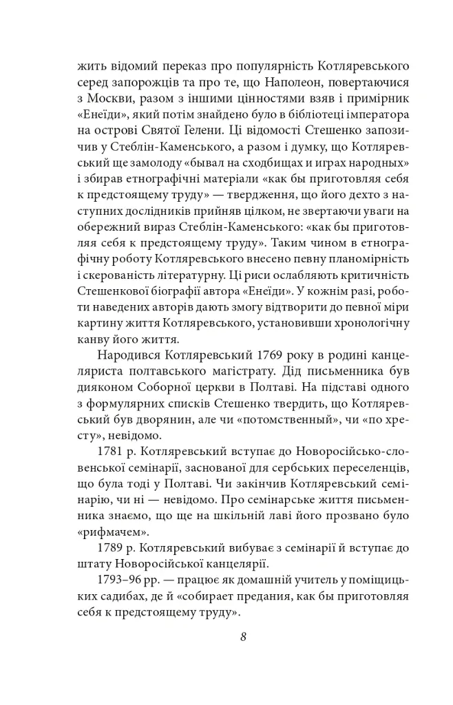 Українське письменство XIX сторіччя - Микола Зеров - фото 8