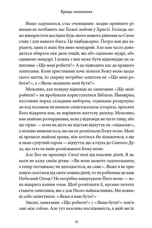 За Божим образом - фото 6