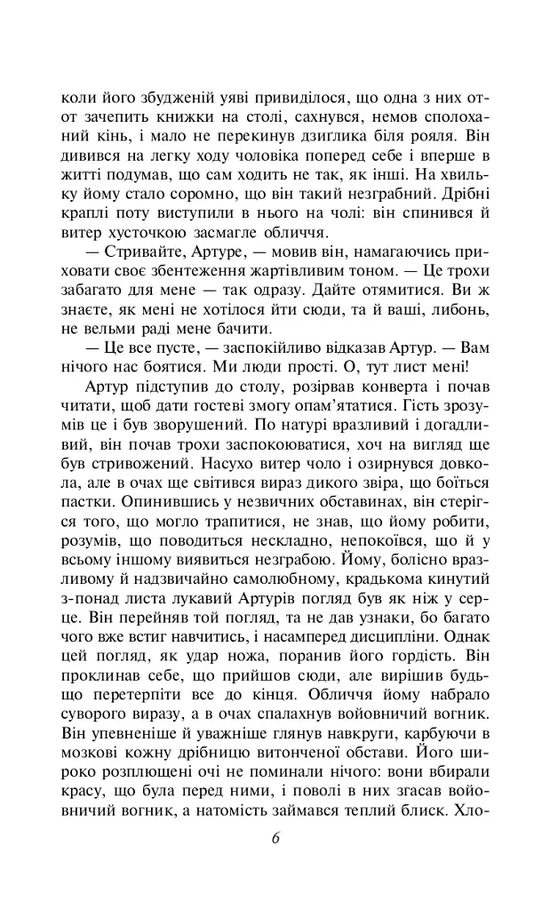 Мартін Іден - фото 4