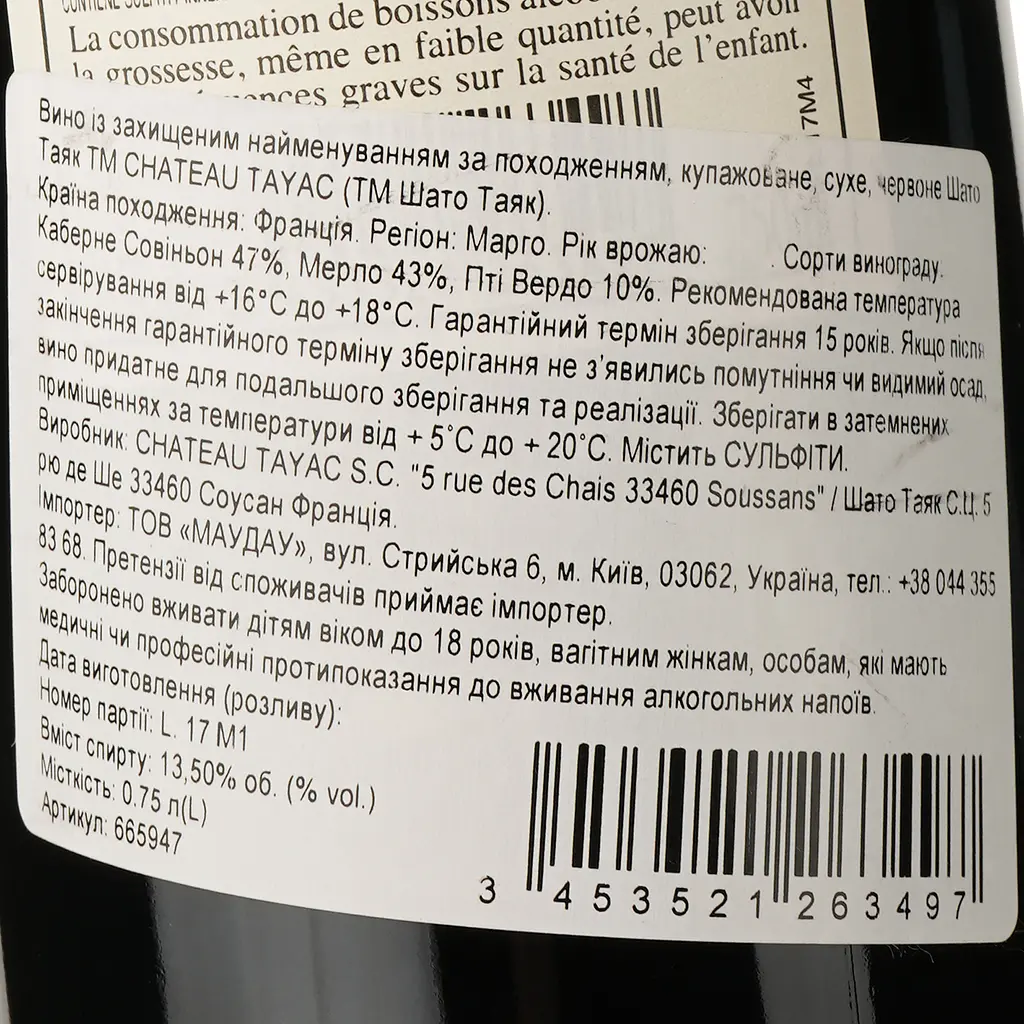 Вино Chateau Tayac Margaux 2017 червоне сухе 0.75 л - фото 3