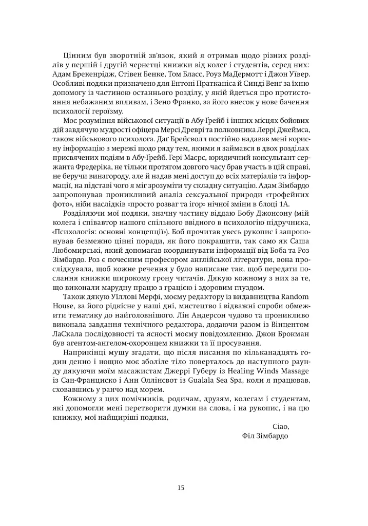 Ефект Люцифера. Чому хороші люди чинять зло - фото 13