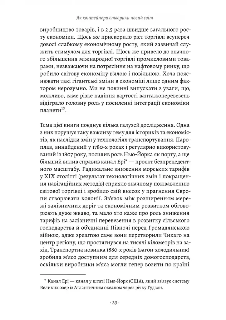 Як морський контейнер зробив світ меншим, а світову економіку більшою - фото 15