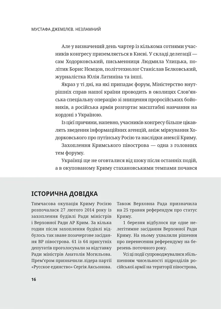 Мустафа Джемілєв. Незламний - Севгіль Мусаєва - фото 15