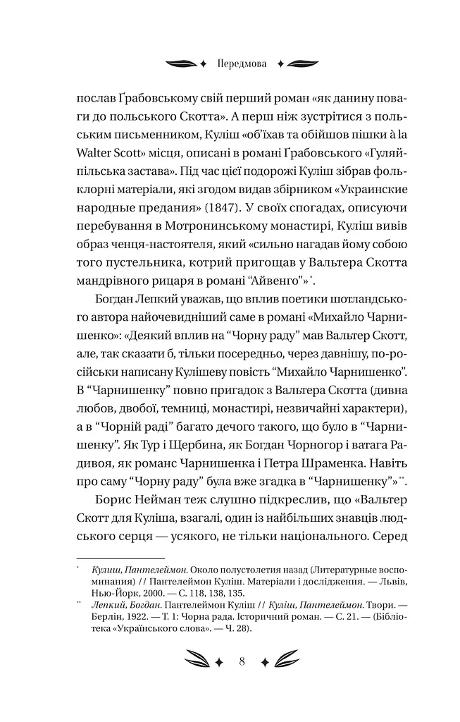 Михайло Чарнишенко, або Україна вісімдесят років тому - фото 7