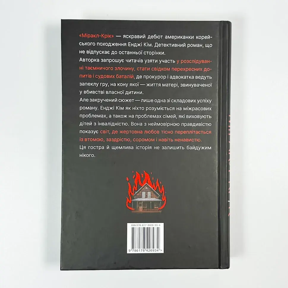 Міракл-Крік - Кім Енджі | Рідна мова, книга українською, нова, тверда - фото 4