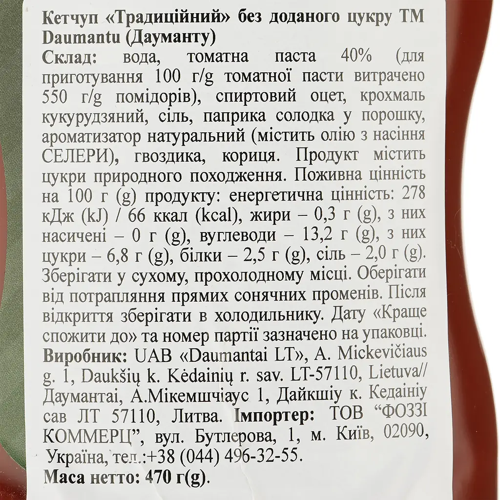 Кетчуп Daumantu Традиционный 40%, без добавления сахара, 470 г (896227) - фото 4