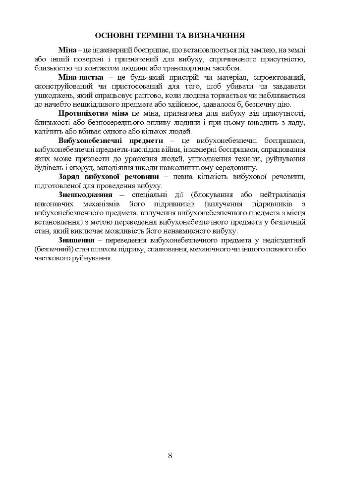 Інженерні боєприпаси, які використовувались (можуть використовуватись) збройними силами РФ або НЗФ на сході України - фото 7