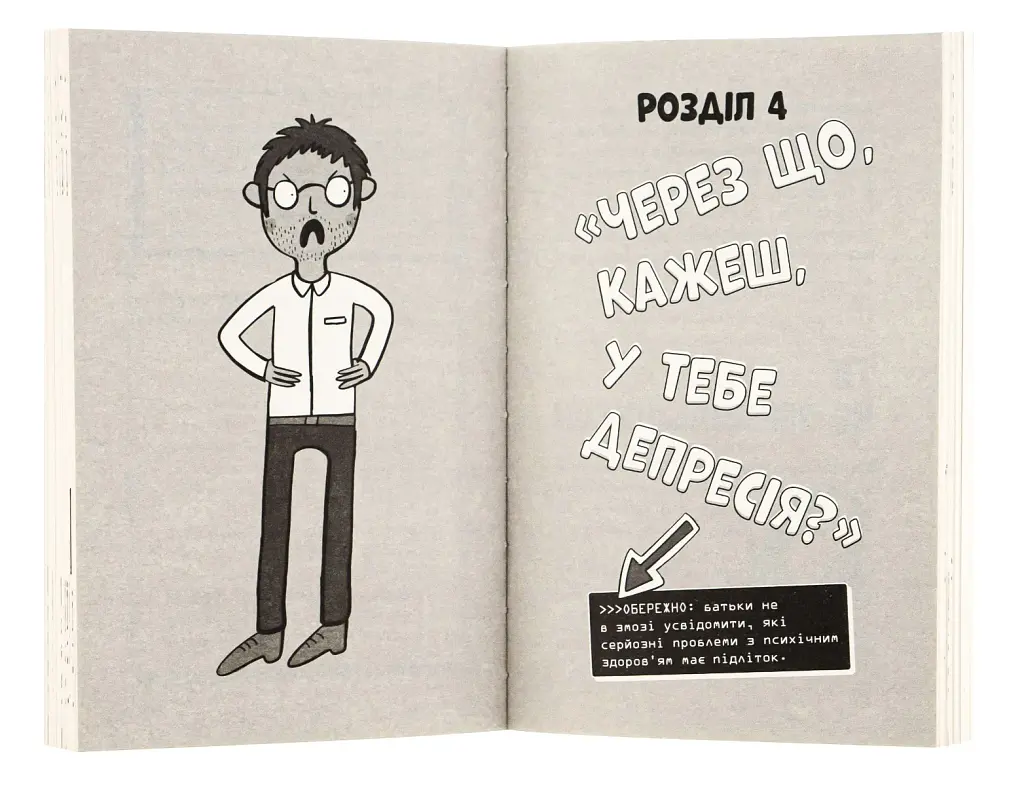 Чому батьки тебе дратують і як цьому зарадити - фото 4