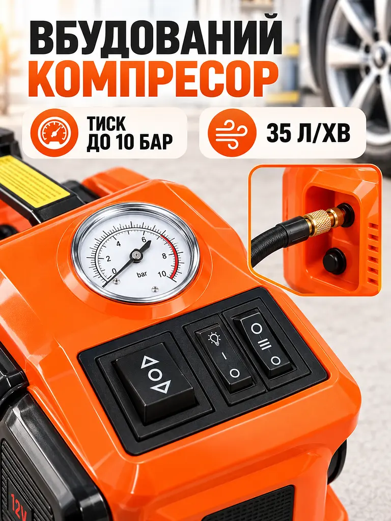 Електричний домкрат для авто 3 в 1 5 т 12 В, компресор 35 л/хв 10 бар, ліхтар і кейс, помаранчево-чорний (49676398) - фото 4