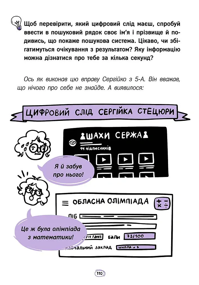 Твій інтернет. Секрети безпеки онлайн - Оксана Яцюк - фото 11