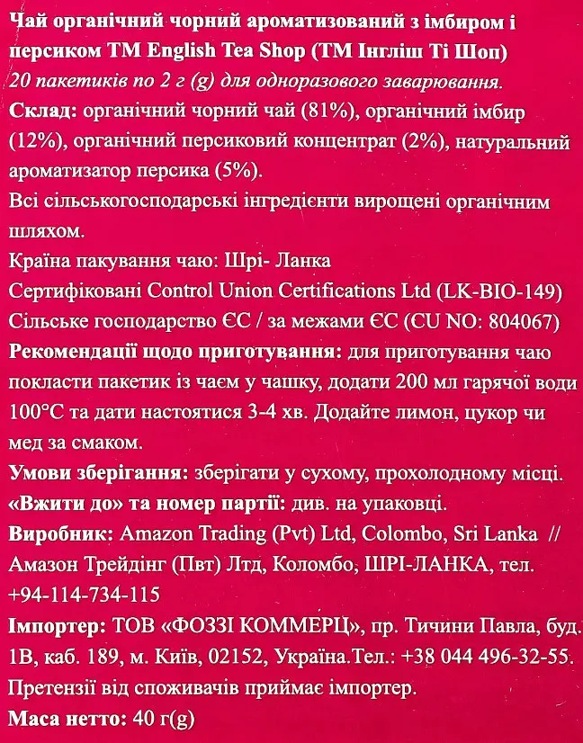 Чай чорний English Tea Shop імбир-персик органічний 20х2 г - фото 5