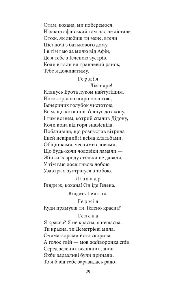 Комедії і трагікомедії - Вільям Шекспір - фото 11