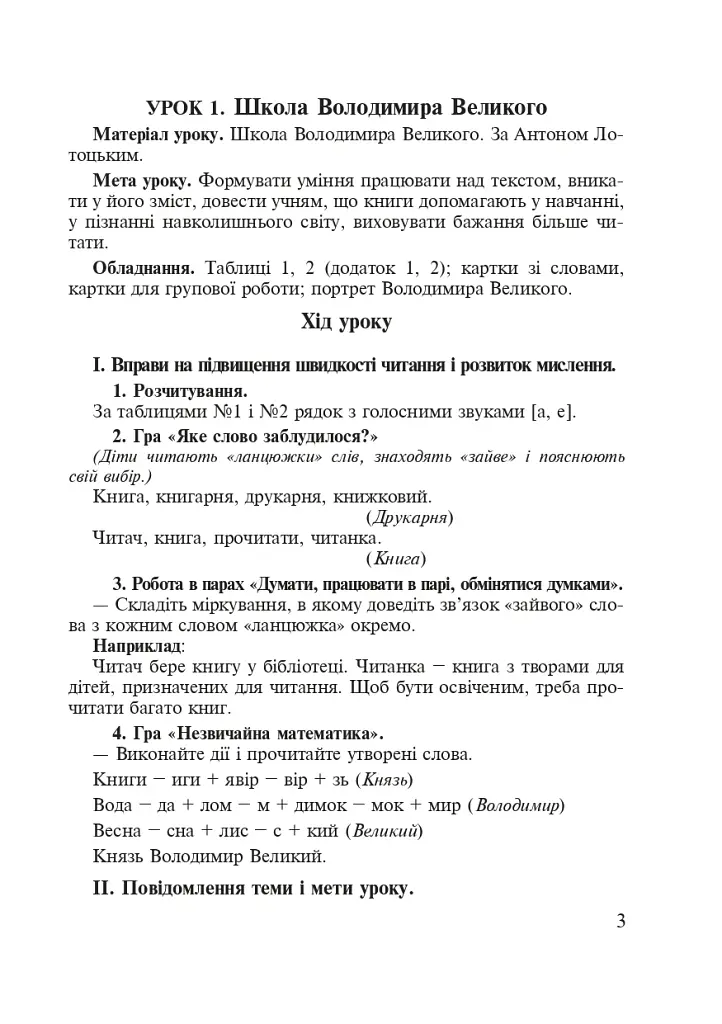 Читання. Інтерактивні форми роботи на уроках. 3 клас - фото 4