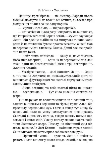 Одне за одним - Рут Веа - фото 4