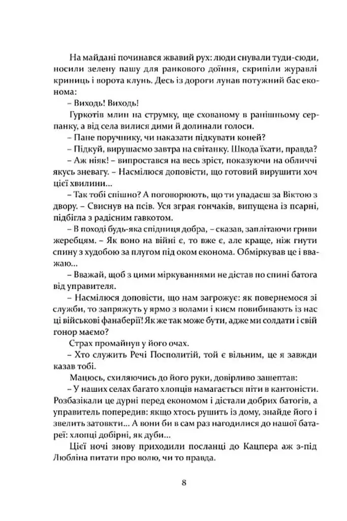 Рік 1794. Не впадай у відчай. Книга 2 - Владислав Реймонт - фото 4
