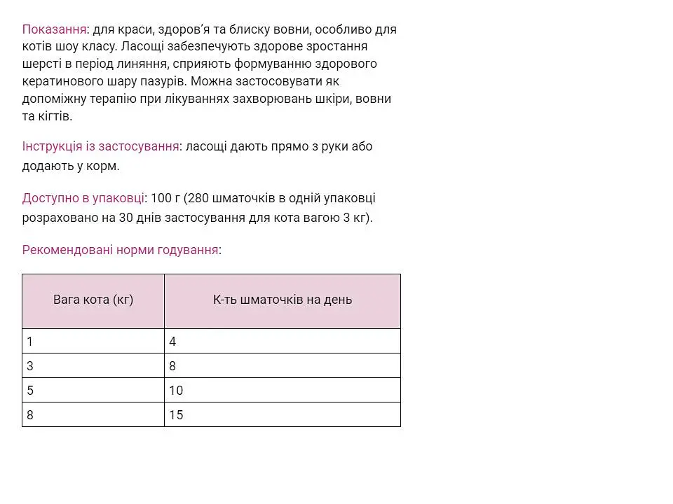 Ласощі для котів Canvit Skin and Coat для здорової шкіри та блискучої шерсті 100 г can514076 - фото 2