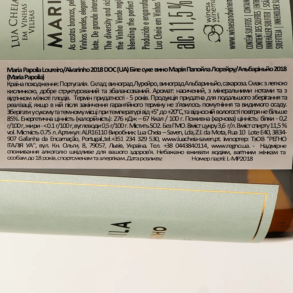 Вино Maria Papoila Loureiro/Alvarinho, белое, сухое, 0,75 л (ALR16110) - фото 3