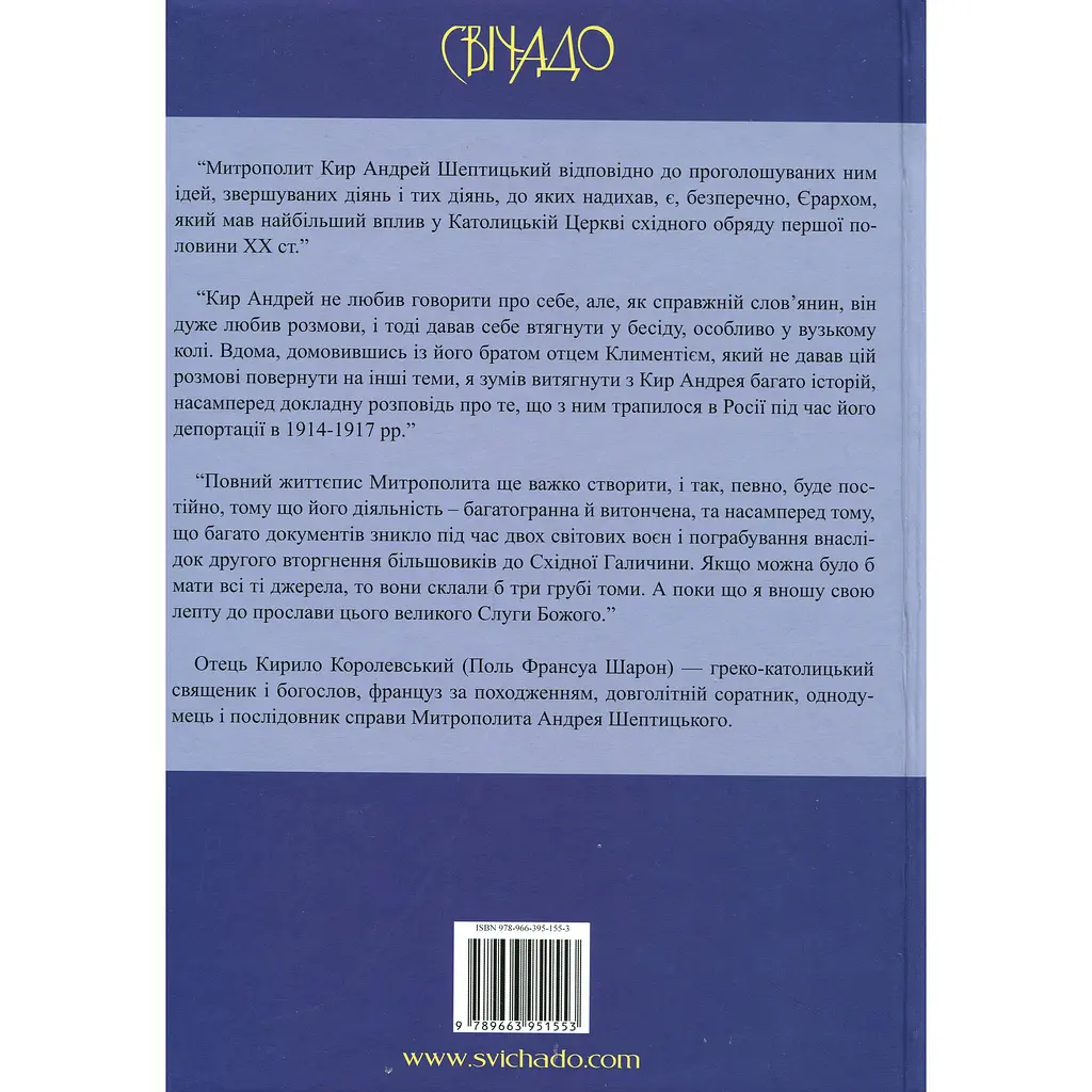 Митрополит Андрей Шептицький - Кирило Королевський - фото 2