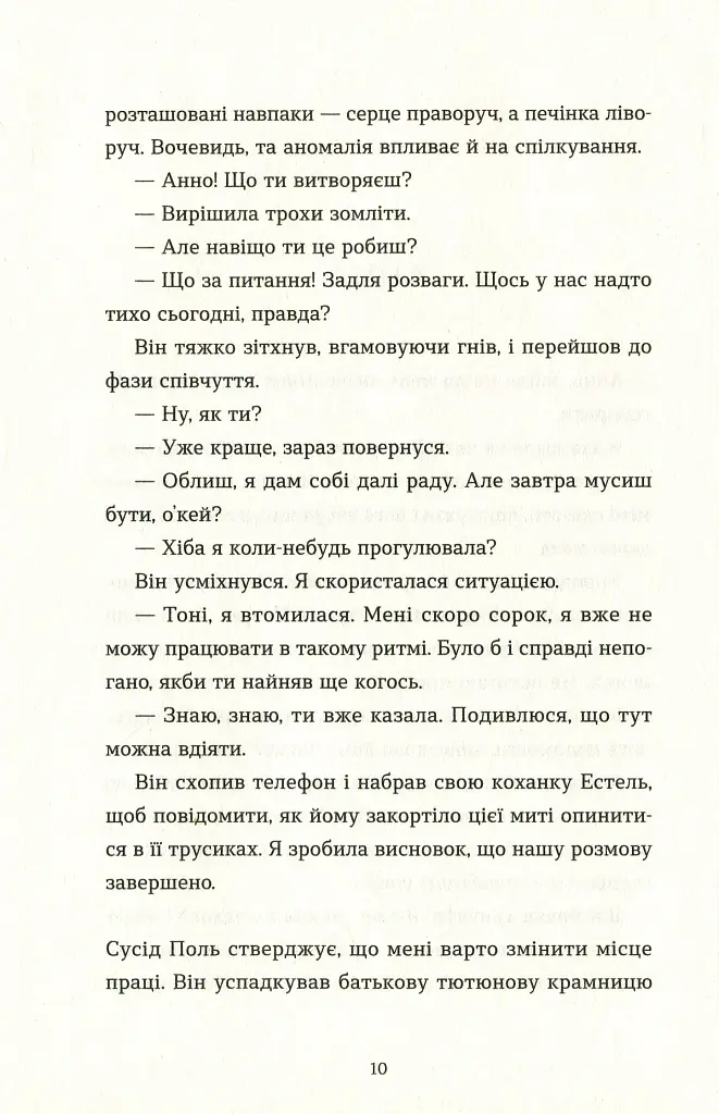 Саме час знову запалити зірки - Віржіні Грімальді - фото 4