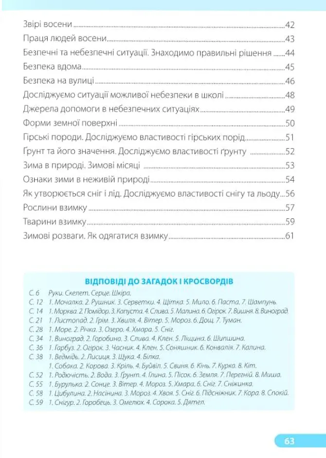 Я досліджую світ. Робочий зошит. 2 клас. У двох частинах. Частина 1 (до підручника І. Жаркової) - Лариса Мечник - фото 4
