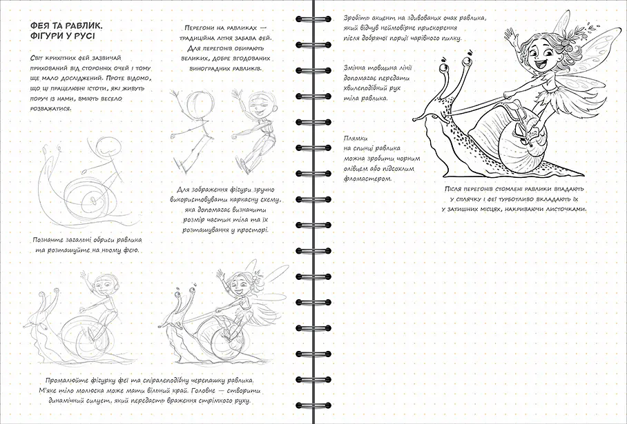 Скетчбук ОКО Sketch Book Скетчбук Рисуем фэнтези экспресс курс на украинском O SB RF - фото 4
