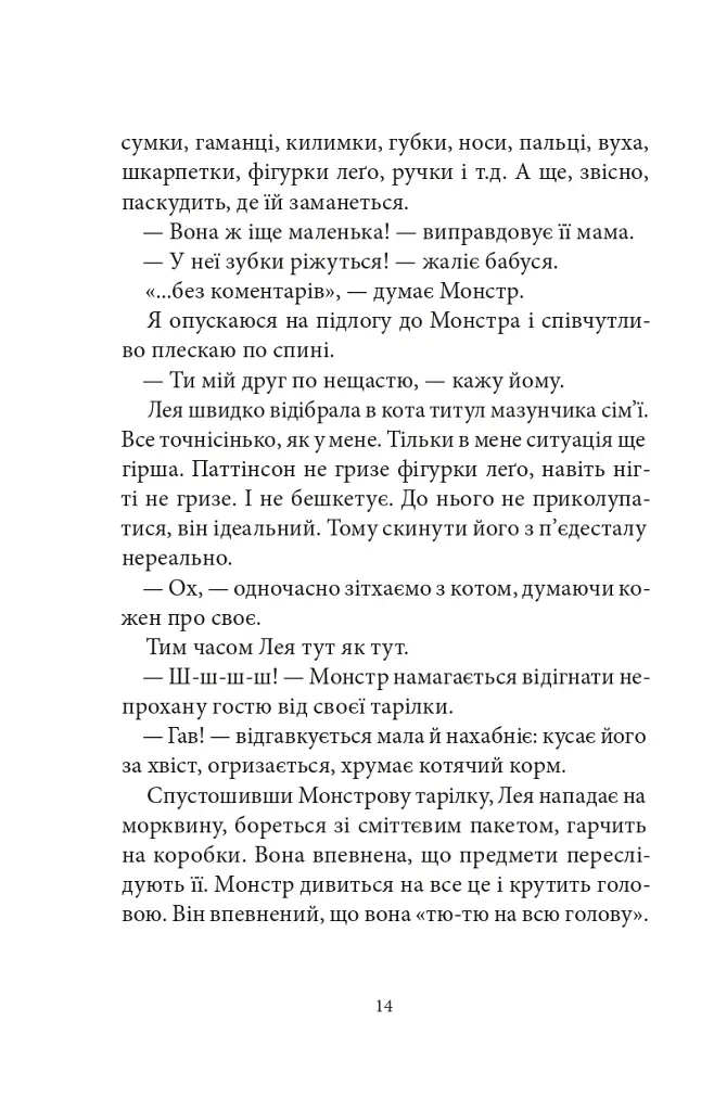 Книга рекордів Говорухи. Книга 2 - фото 9