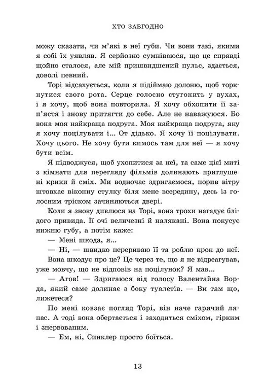 Хто завгодно. Академія Данбридж. Книга 2 - Сара Шпрінц - фото 5