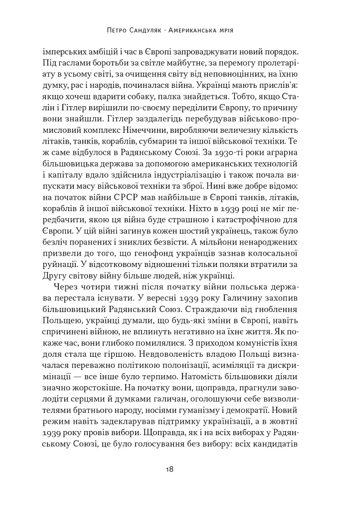 Американська мрія - фото 18