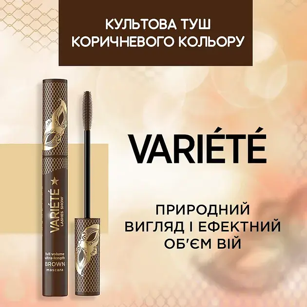 Туш для вій Eveline Variete Lashes Show Коричнева 10 мл - фото 2