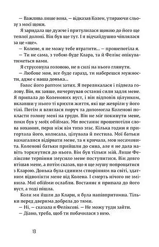 Щасливі люди читають книжки і п’ють каву - Аньєс Мартен-Люган - фото 8
