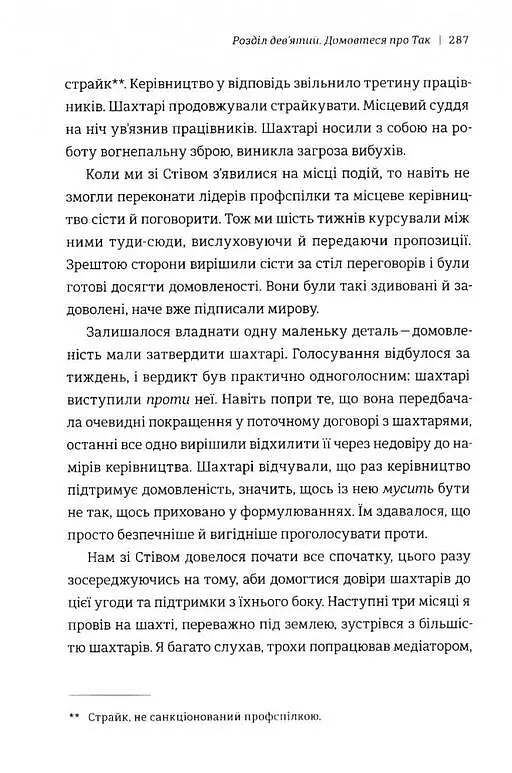 Сила позитивного Ні. Як сказати "ні", але зберегти угоду і стосунки - Уїльям Юрі - фото 7
