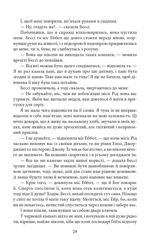 Джен Ейр - фото 9